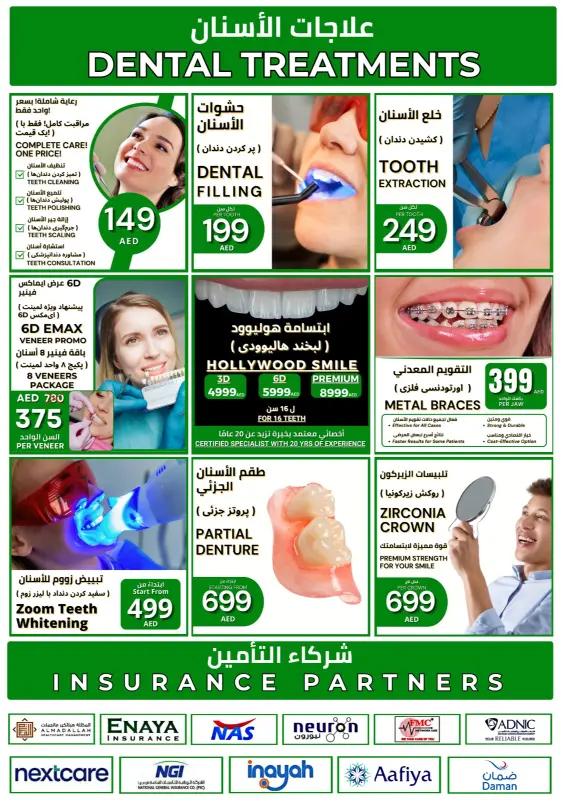 عروض الأسنان