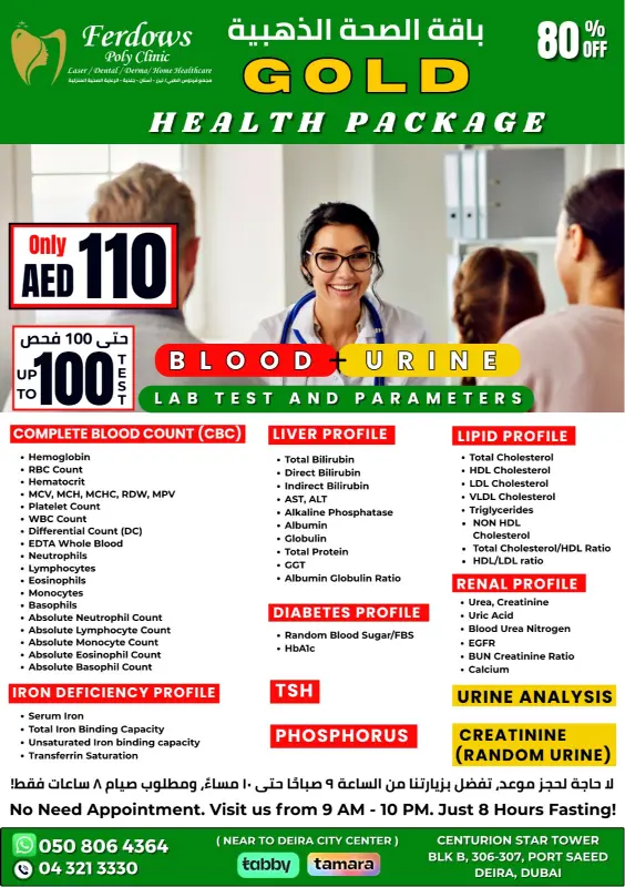 الباقة الذهبية للصحة